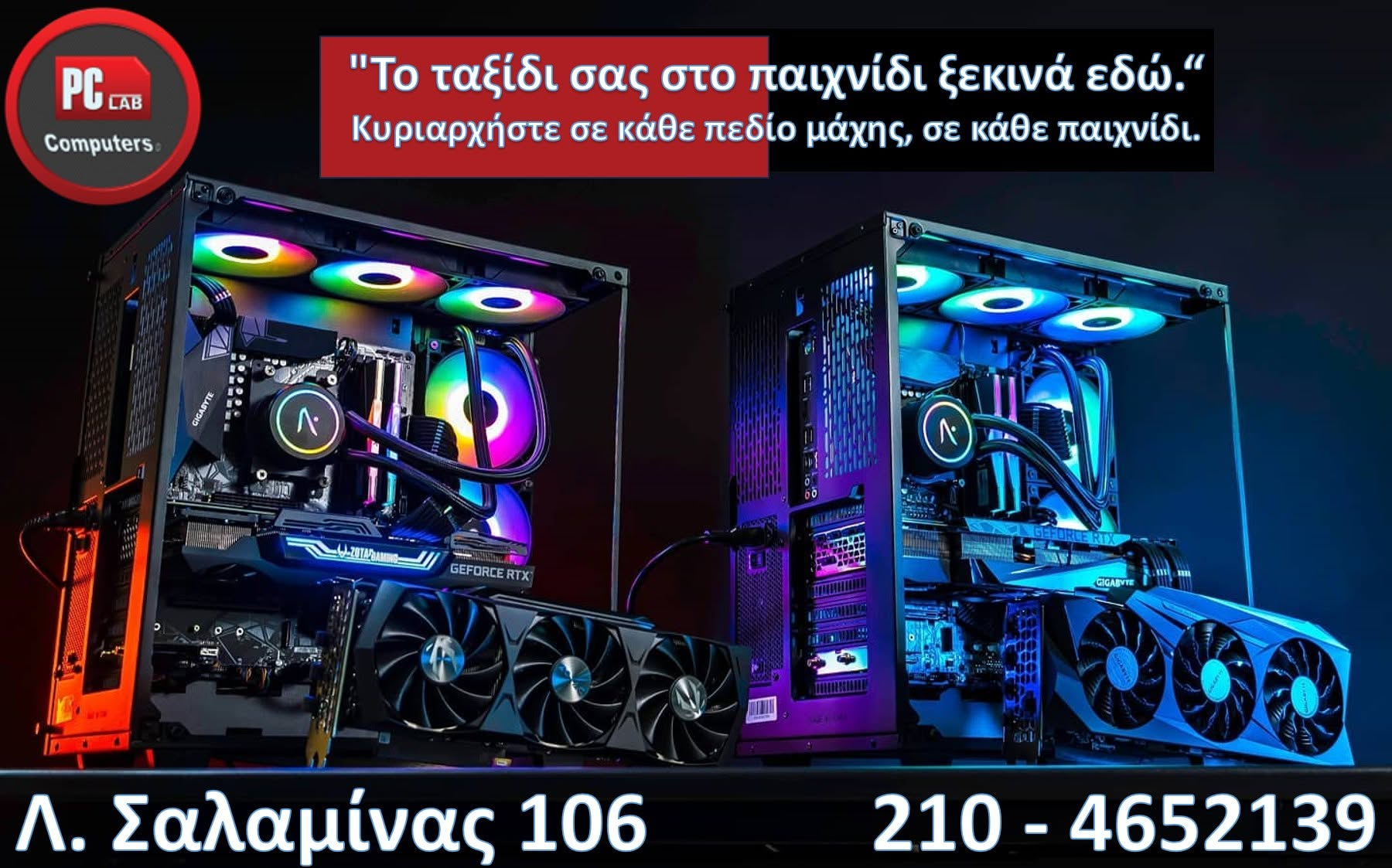 Gaming υπολογιστές PC LAB